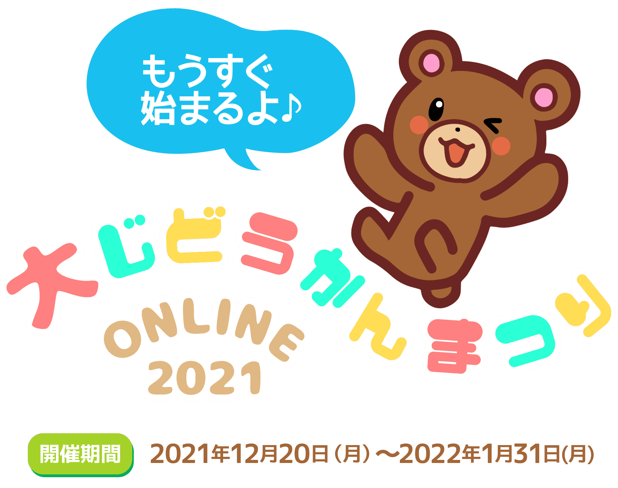 大じどうかんまつり