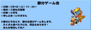 ★2月のイベント