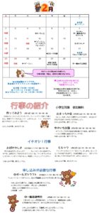★R2,2月行事予定(R1.1.29投稿)