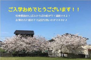 横代小学校の新1年生のみなさ～ん♪2020.4.4up