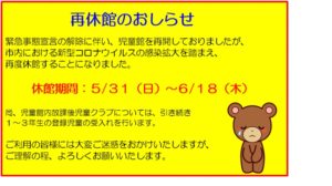再休館のおしらせ