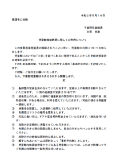 ☆児童館機能再開に関してのお知らせ☆