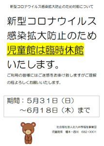 ☆臨時休館のお知らせ☆