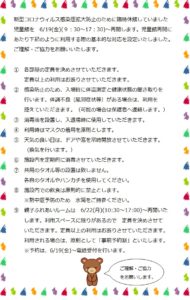 児童館 開館のお知らせ