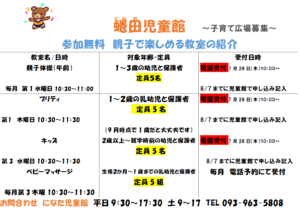 子育て広場募集のお知らせ