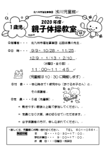 1歳児親子体操教室