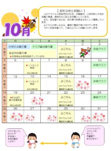 横代児童館★10月カレンダー