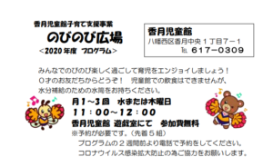 のびのび広場