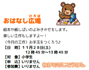 おはなしひろば