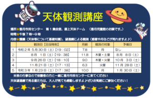 天体観測