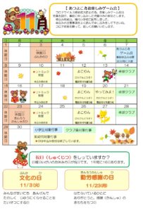 横代児童館★11月カレンダー