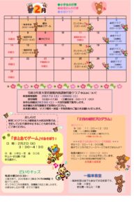 2月の行事予定