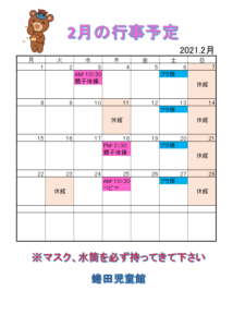 2月の行事予定