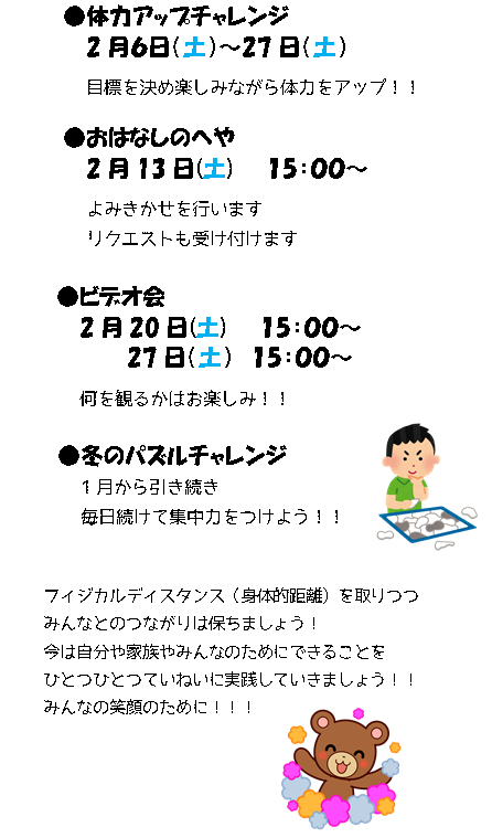 2月の行事 北九州市の児童館 放課後児童クラブ 北九州市福祉事業団 2月の行事 北九州市の児童館 放課後児童クラブ 北九州市福祉事業団