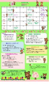 3月の行事予定