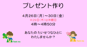 プレゼント作り