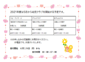 深町児童館～幼児クラブ2023