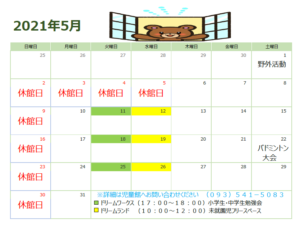 ☆５月の行事予定☆