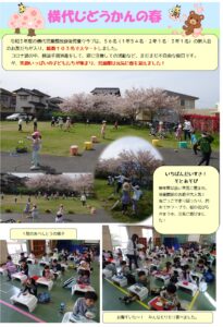 横代児童館★桜満開の春休み