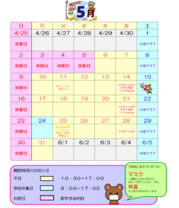 5月のカレンダー