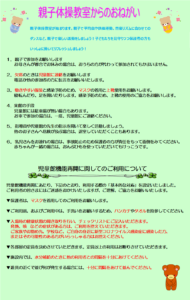 幼児教室参加にあたってのおねがい