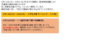 緊急事態特別措置に伴うおしらせ