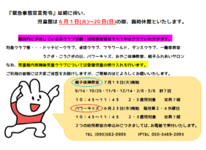 緊急事態宣言延長に伴うお知らせ