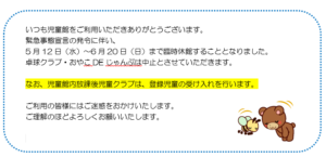 臨時休館のお知らせ