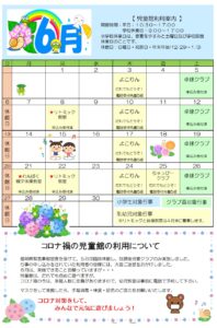 横代児童館★６月カレンダー