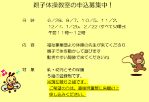 親子体操教室　申込募集中！