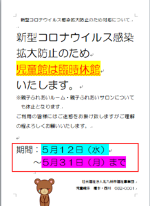 臨時休館のお知らせ