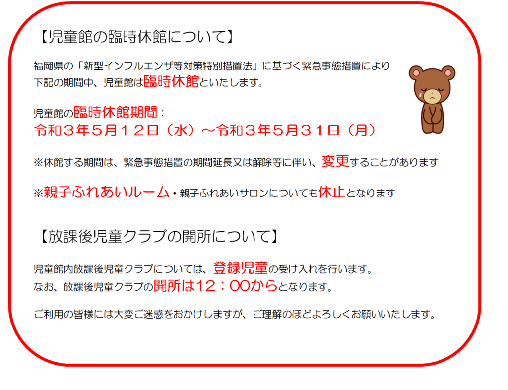 夜宮児童館 北九州市の児童館 放課後児童クラブ 北九州市福祉事業団 夜宮児童館 北九州市の児童館 放課後児童クラブ 北九州市福祉事業団