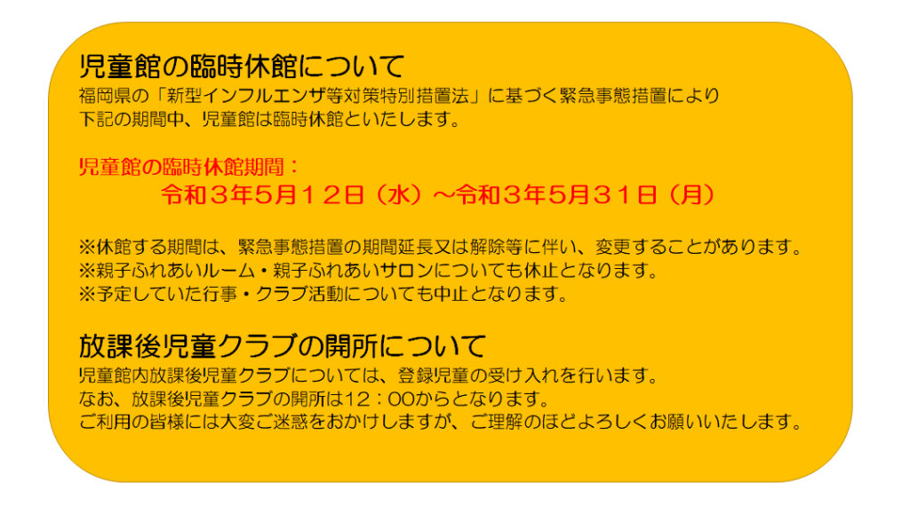 大里西児童館 北九州市の児童館 放課後児童クラブ 北九州市福祉事業団