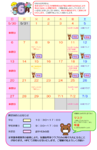 6月の行事予定