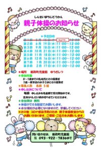 親子体操のお知らせ