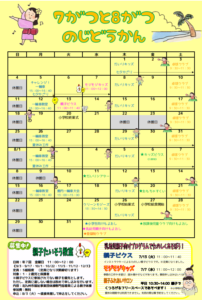 だいりじどうかん7・8がつのよてい★