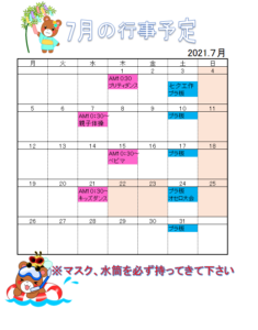 7月の行事予定