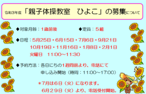 7月の親子体操教室「ひよこ」募集について