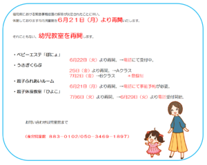 幼児教室再開について