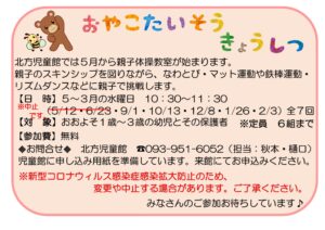 令和３年度親子体操教室★参加者募集のお知らせ