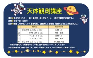 天体観測