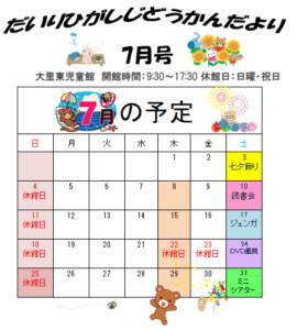 7月の予定