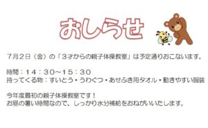 ３才からの親子体操実施のおしらせ