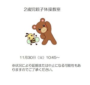 2歳児親子体操教室