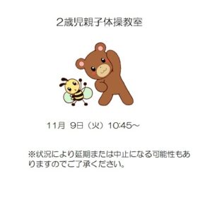 2歳児親子体操教室
