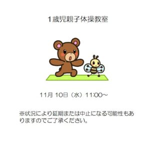 1歳児親子体操教室