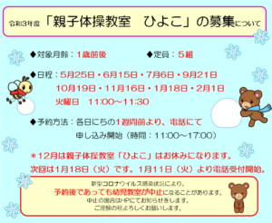 次回親子体操教室「ひよこ」開催日について