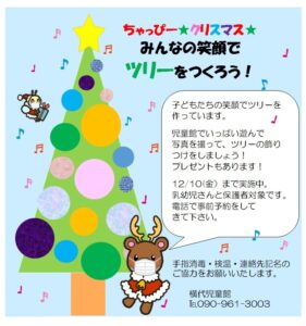 横代児童館★ちゃっぴークリスマス