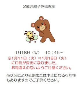2歳児親子体操教室