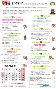 1月の行事予定